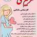 مطب مامایی مریم حسنی