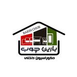 دکوراسیون بارین چوب