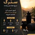 باشگاه برج رزلند با مدیریت رضا طحان زاده