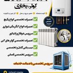 تعمیرات لوازم گرمایشی  سرمایشی