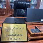 وکیل مریم مقدم