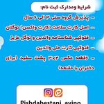 مهد و پیش دبستانی آوینو