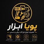 پویا ابزار