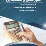 خدمات مالی و مالیاتی نصیرپور