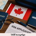 موسسه خدماتی مهاجرتی سروین