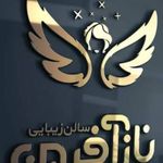 سالن زیبایی ناز آفرین