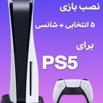 مرکز نصب بازی های Ps4 و Ps5 گیم کده