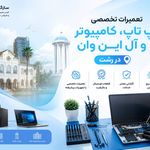 سازگار فناوری ثابت ایرانیان