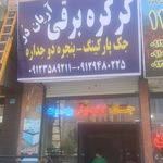 کرکره برقی آریان دُر