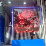 دنیای لنت