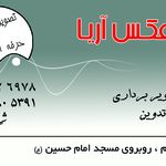 آتلیه ی آریا