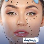 کلینیک زیبایی و لاغری بلو بیوتی|پاسداران