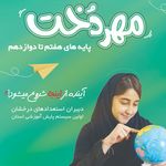 دبیرستان دوره اول و دوم دخترانه مهردخت