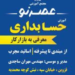 آموزشگاه فنی و حرفه ای همتاگسترعصرنو