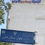 کلینیک کاشت مو و زیبایی کاوان