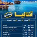 آژانس هواپیمایی ادنا پرواز - قطار نداریم