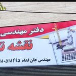 دفتر مهندسی نقشه برداری نقشه نگار بانه