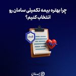بیمه سامان کد 1316