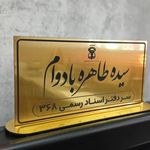 دفتر اسناد رسمی ۳۶۸