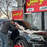 شیشه اتومبیل شاهین ترمیم/تعویض/دودی