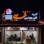 دفتر فنی و مهندسی شهر من