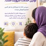خدمات مراقبت از سالمند و کودک سرویک