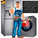 تعمیر‌تخصصی یخچال ساید لباسشویی  ظرفشویی