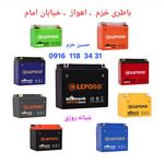 فروشگاه باطری خرم