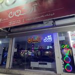 فروشگاه و لوازم خانگی برادران بالادستیان