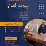 کلینیک روانشناسی پیوند امن