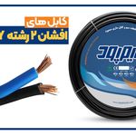 کارخانجات سیم و کابل سازی سیم پود