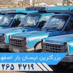 شرکت اسباب کشی منزل اصفهان بار