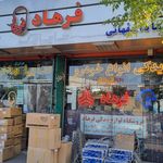 لوازم یدکی فرهاد اصفهانی قم