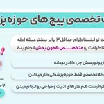 مرجع نیازمندیهای سلامت تیادی