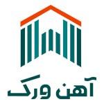 آهن ورک (عرضه آهن آلات ساختمانی)