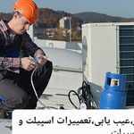 تاسیسات پرشین تهویه