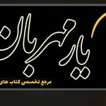 گالری یار مهربان