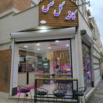 کافه گل نفس خاوران