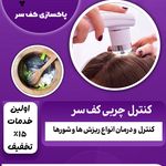 خدمات تخصصی  پوست و مو نسرین
