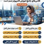 آموزشگاه کامپیوتر و حسابداری بزرگمهر