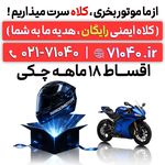 نمایندگی رسمی نیروموتور پلاس اهوازشریعتی