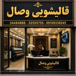 قالیشویی تخصصی وصال