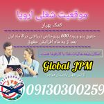 آژانس جهان پارسیان مهاجر