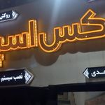 روکش صندلی گرگان مکس اسپرت