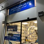 پخش لوازم یدکی خودرو پارسیا یدک