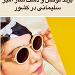 عينك جعفرى (بینایی سنجی جعفری)