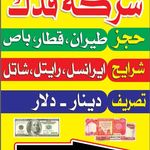 نمایندگی رسمی ایرانسل فدک و آژانس مسافرت