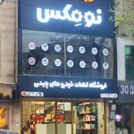 فروشگاه قطعات خودروهای چینی نومکس