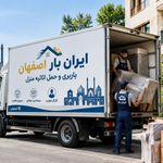 شرکت حمل بار واسباب کشی ایران بار