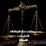 وکیل دادگستری
